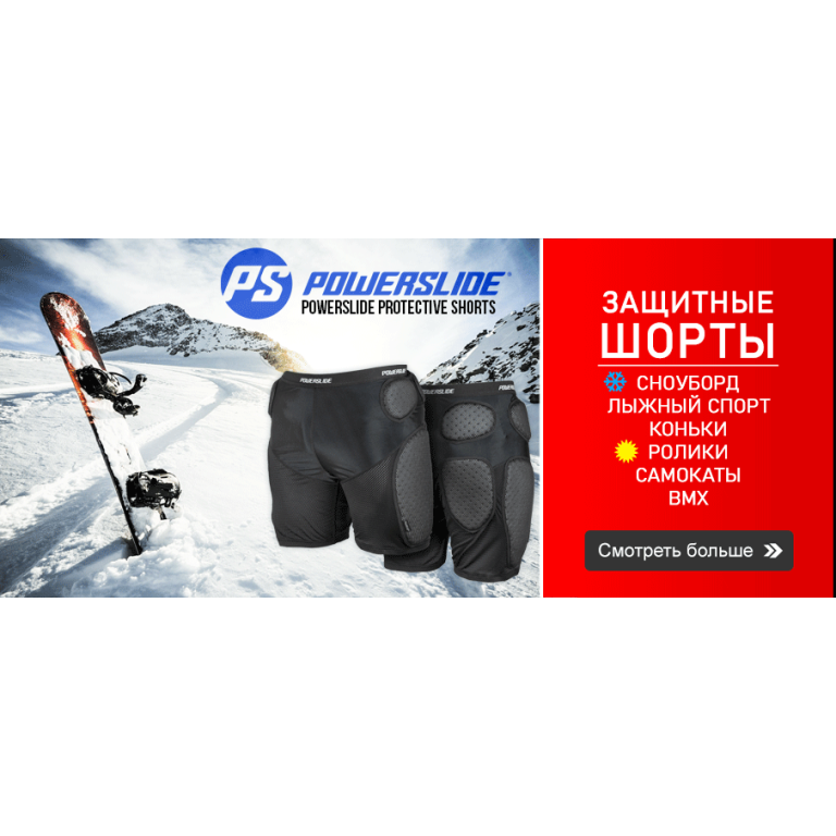 Защитные шорты